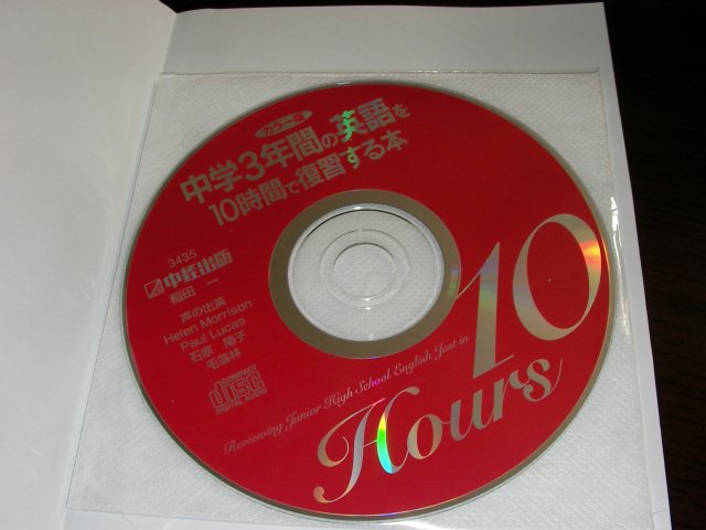 楽天市場 中学3年間の英語を10時間で復習する本カラー版 Cd付 稲田一 楽天ブックス 未購入を含む みんなのレビュー 口コミ