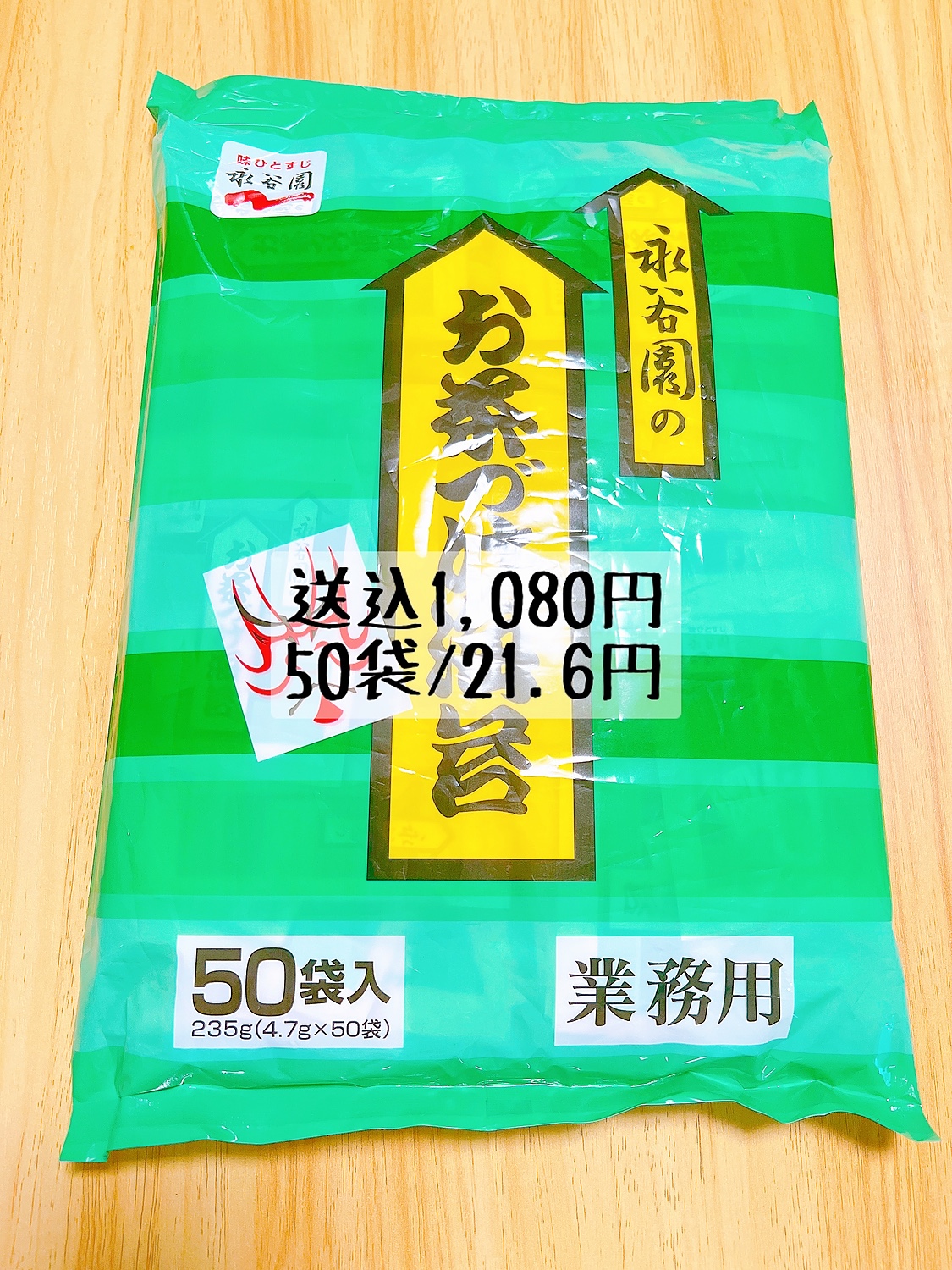 永谷園 業務用 お茶づけ海苔 50袋 - 調味料・料理の素・油