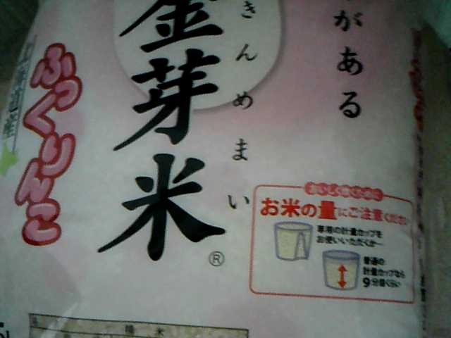 楽天市場】金芽米 北海道産ふっくりんこ10kg【5kg×2袋・送料無料】【令和4年産】※洗わずに炊ける BG無洗米 きんめまい 健康志向 お米の栄養が豊富【ギフト  おすすめ】ショップ・オブ・ザ・イヤー2021受賞(金芽米・オンラインショップ) | みんなのレビュー・口コミ