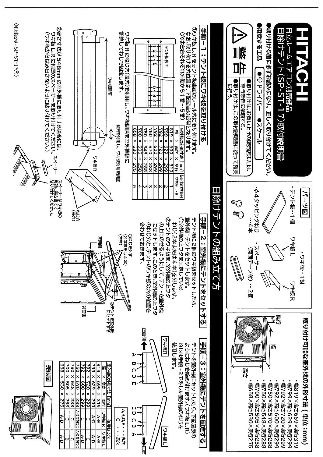 楽天市場】日立 室外ユニット日除けテント SP-ST-17 HITACHI [SPST17