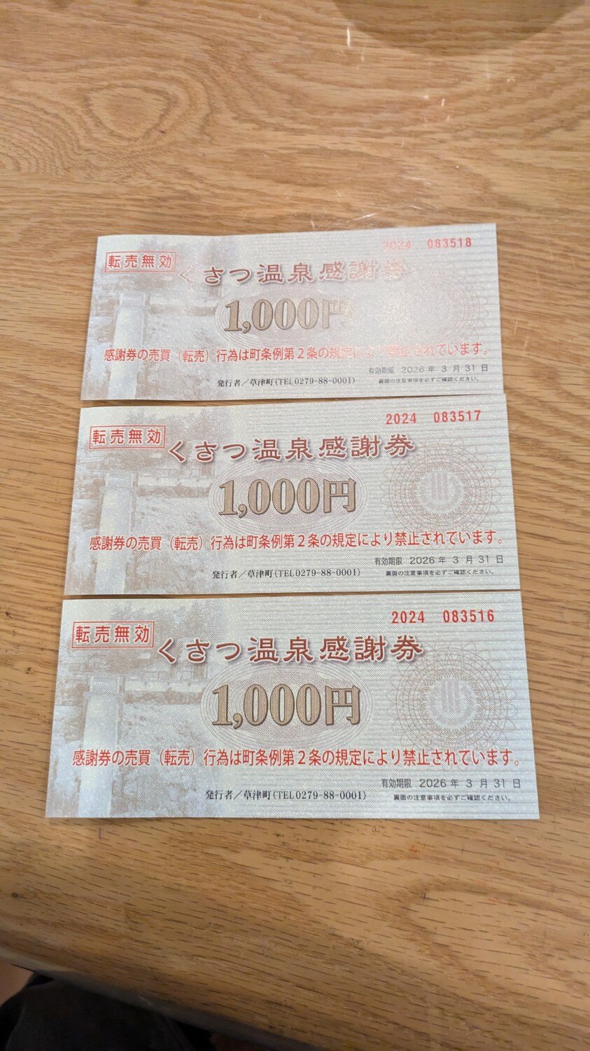 楽天市場】【ふるさと納税】くさつ温泉感謝券※1万円の寄附で3枚の感謝