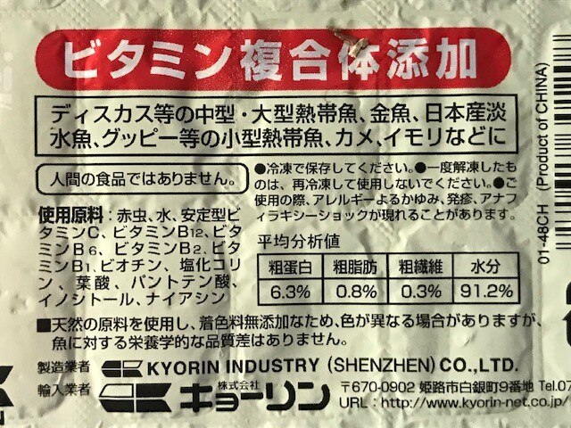 楽天市場 冷凍 キョーリン クリーン赤虫 アカムシ 100g 1枚 冷凍赤虫 別途クール手数料 常温商品同梱不可 お一人様22点限り Charm 楽天市場店 みんなのレビュー 口コミ