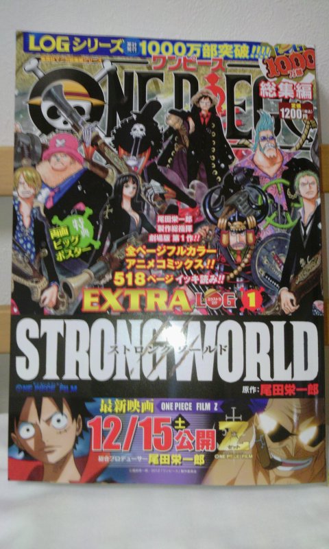 楽天市場】ONE PIECE総集編EXTRA LOG（1） STRONG WORLD （集英社