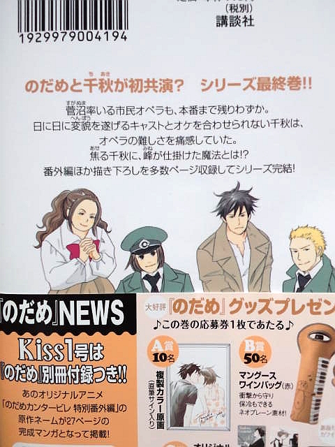 楽天市場 のだめカンタービレ 25 完 Kc Kiss 二ノ宮 知子 楽天ブックス みんなのレビュー 口コミ