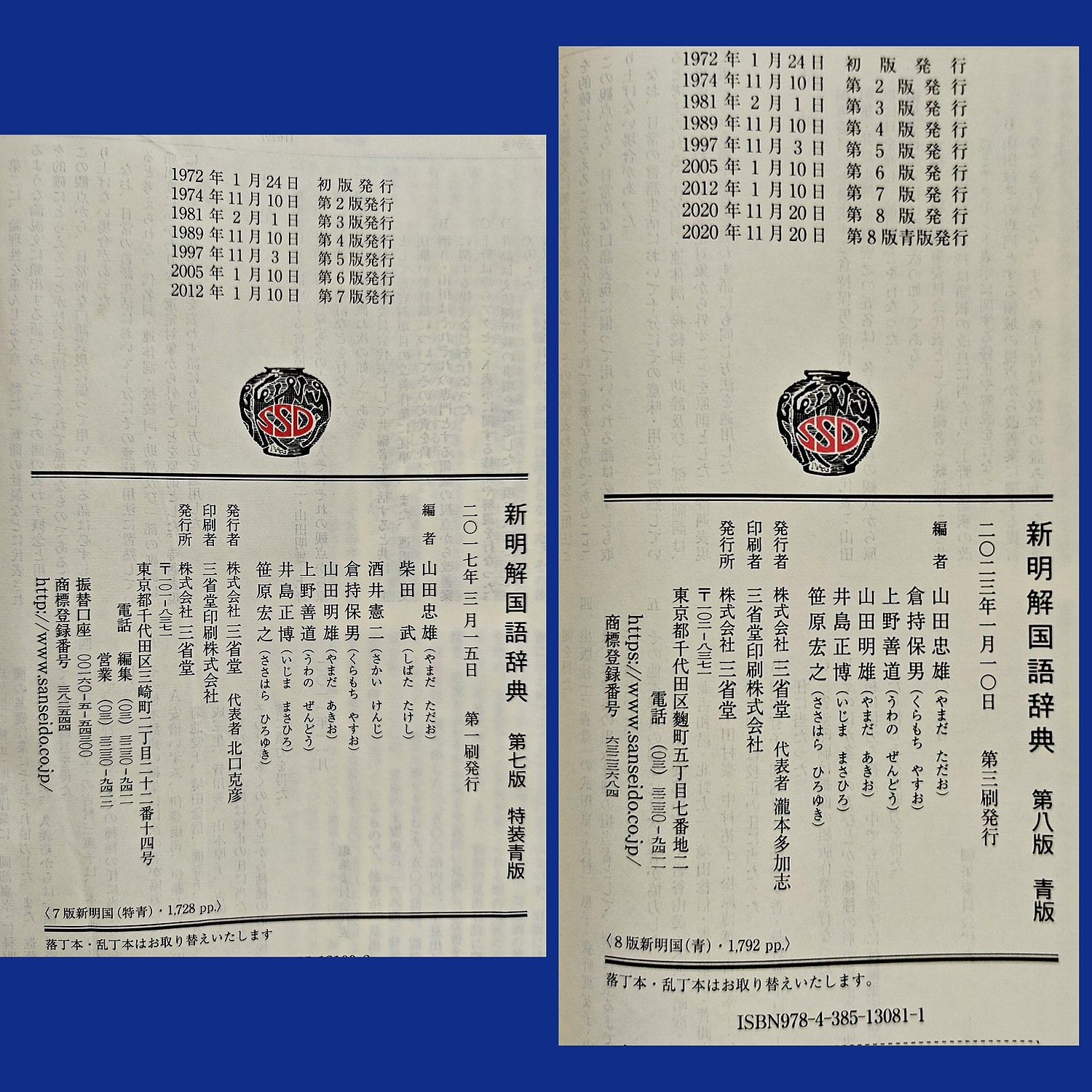 楽天市場】新明解国語辞典 第八版 青版 [ 山田 忠雄 ](楽天