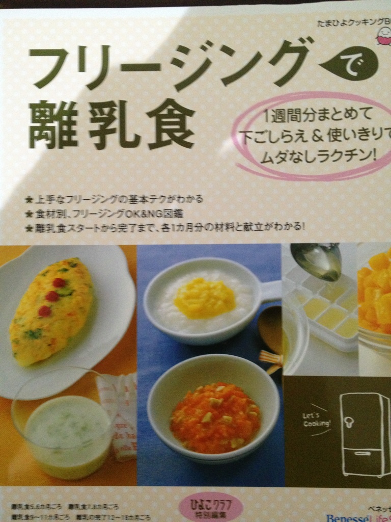 2冊！「フリージングで離乳食 まとめて下ごしらえ・一週間使いきり