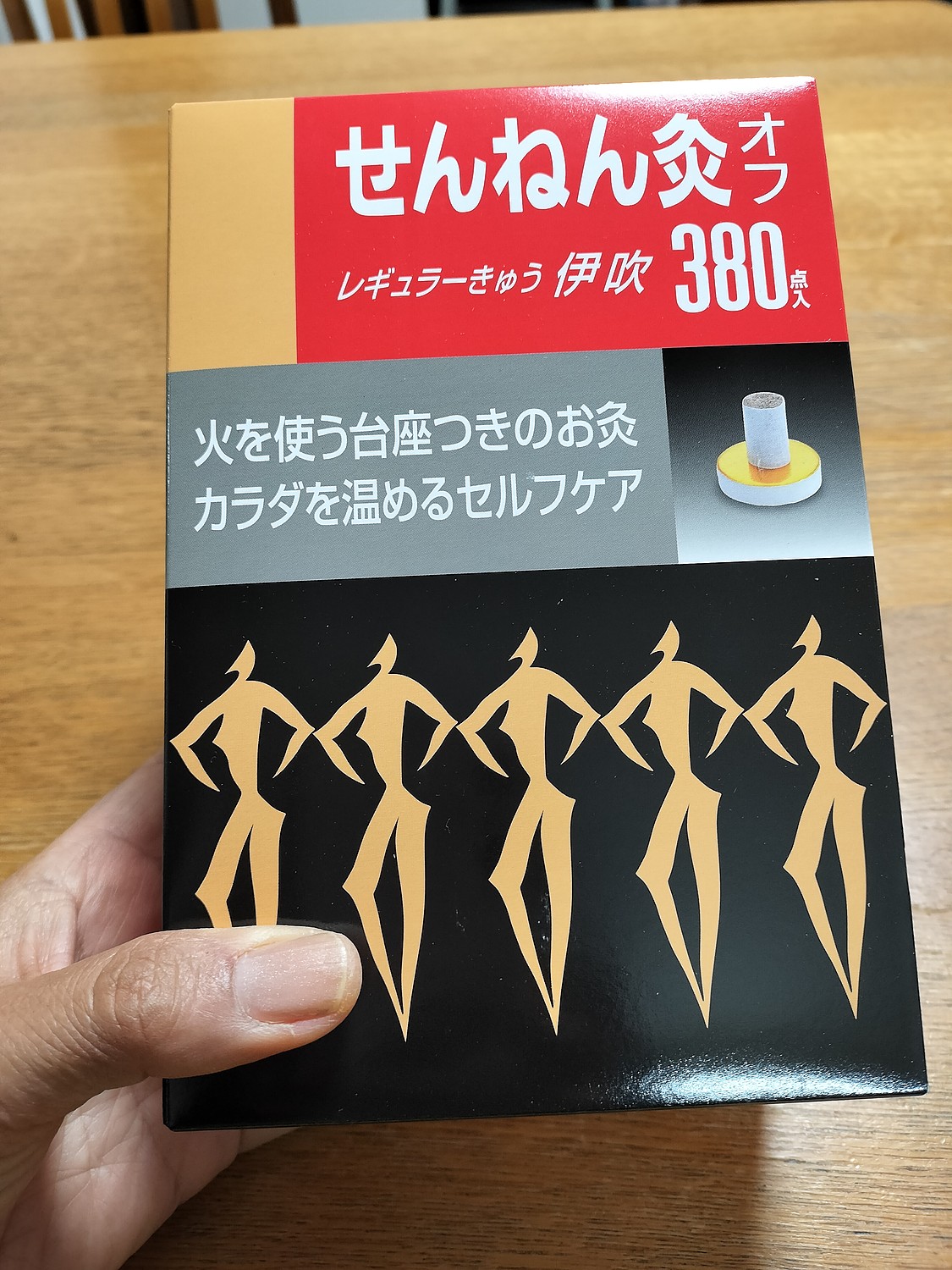 千年灸 せんねん灸 オフ レギュラーきゅう 伊吹 380点