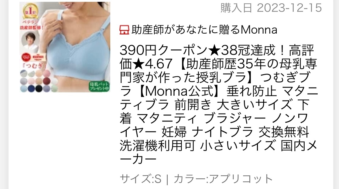 直営店一覧 助産師があなたに贈るMonna マタニティブラ | www