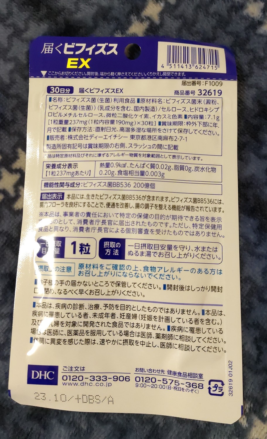 楽天市場】【店内P最大14倍以上開催】【DHC直販サプリメント】 届くビフィズスEX 30日分【機能性表示食品】 | dhc サプリメント サプリ  腸内環境 ビフィズス菌 健康 ビフィズス bb536 ビフィズス菌BB536 腸内 男性 女性 腸活 美容 腸内フローラ 善玉菌 腸内細菌 1ヶ月分  ...