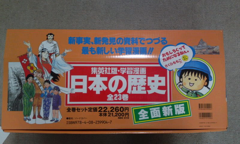 【楽天市場】集英社版・学習漫画日本の歴史（全23巻セット）(楽天ブックス)(未購入を含む) | みんなのレビュー・口コミ
