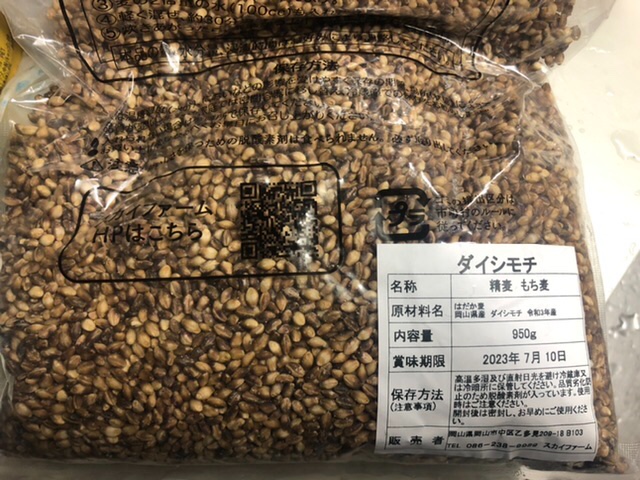 超目玉 新麦 もち麦 岡山県産 ダイシモチ 950g チャック付 令和4年産 gts.com.pe