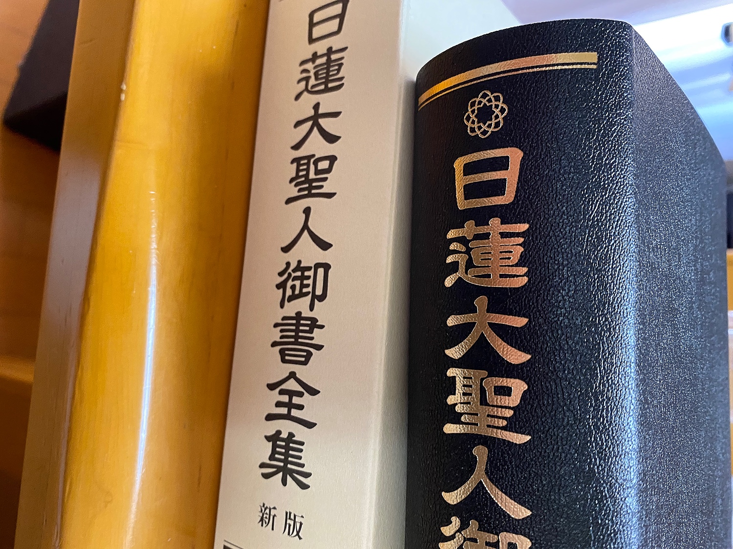 楽天市場】日蓮大聖人御書全集 新版 [ 『日蓮大聖人御書全集 新版』刊行委員会 ](楽天ブックス) | みんなのレビュー·口コミ