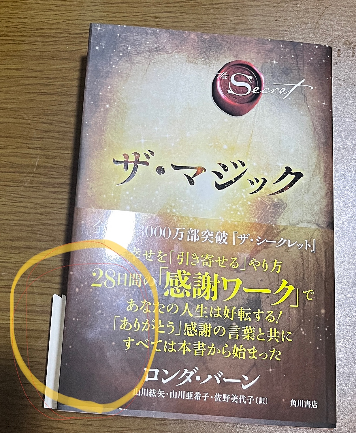 楽天市場】ザ・マジック [ ロンダ・バーン ](楽天ブックス