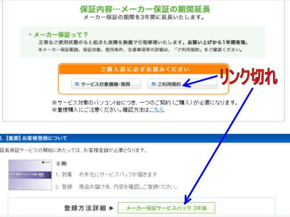 メーカ保証サービスパック 3年版