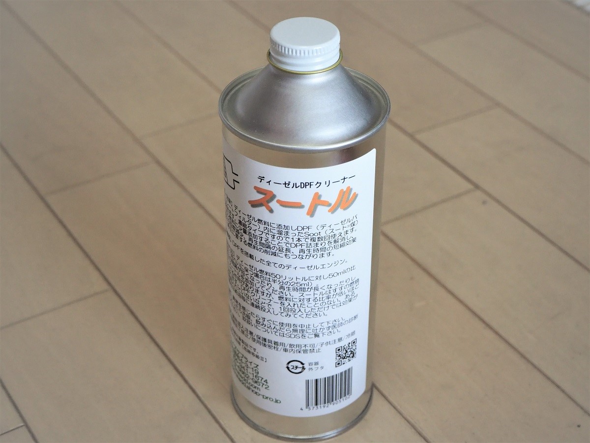 楽天市場】DPFクリーナー / スートル 250ml （濃縮タイプ・ディーゼル燃料添加剤） パッケージリニューアル  液漏れ防止措置済み(ドリラン)(画像・動画あり) | みんなのレビュー・口コミ