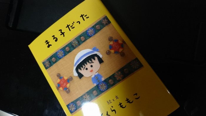 楽天市場 まる子だった 集英社文庫 さくらももこ 楽天ブックス みんなのレビュー 口コミ