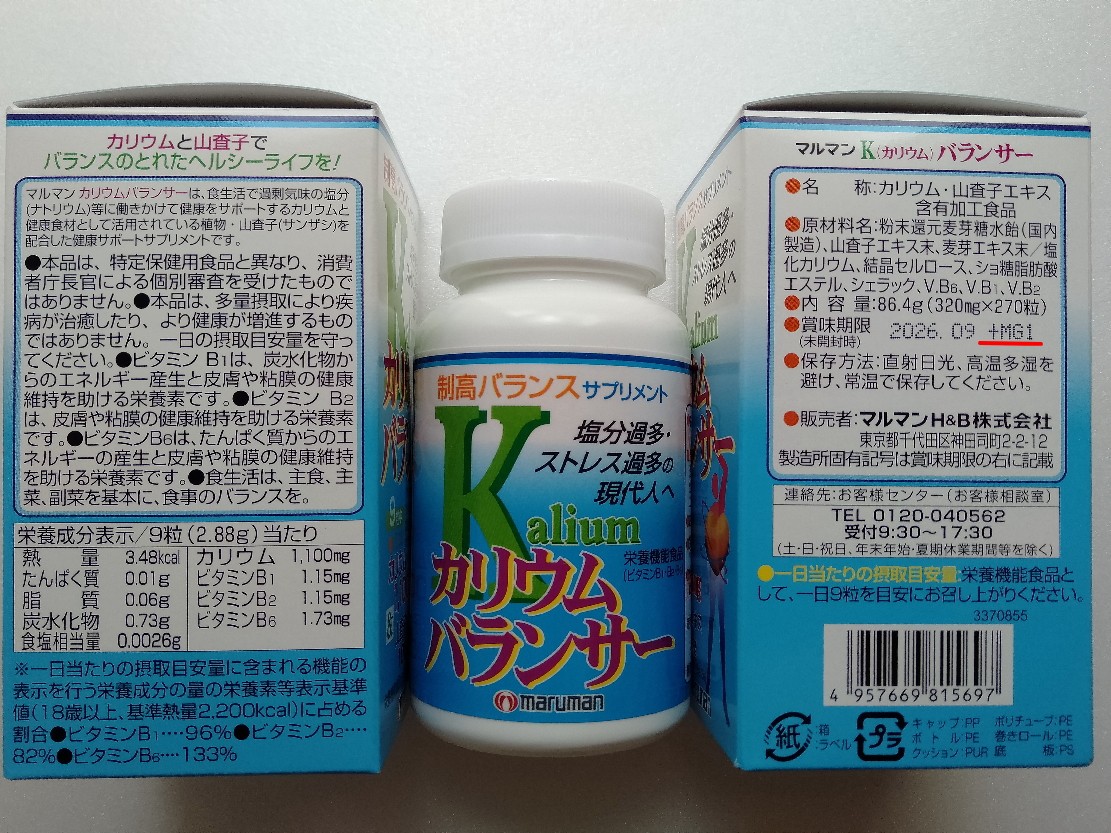 楽天市場】◇マルマン カリウムバランサー 270粒(サンドラッグe