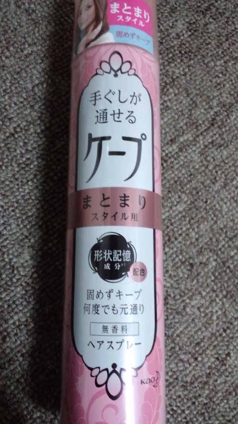 楽天市場 手ぐしが通せるケープ まとまりスタイル用 無香料 ヘアスプレーケープ 税抜2500円以上で送料無料 沖縄除く 手ぐしが通せるケープ まとまりスタイル用 無香料 140g ヘアスプレーケープ 楽天24 みんなのレビュー 口コミ