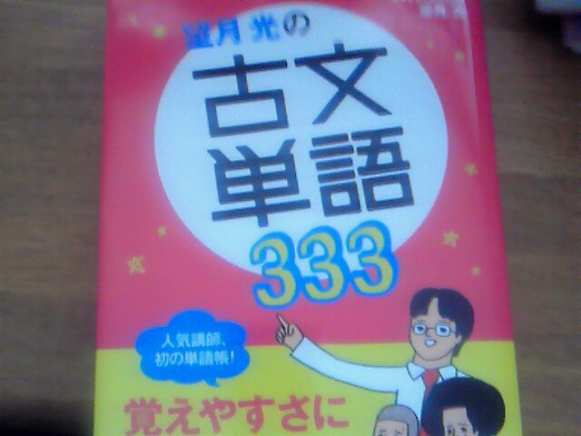 楽天市場 望月光の古文単語333 教室シリーズ 望月光 楽天ブックス 未購入を含む みんなのレビュー 口コミ