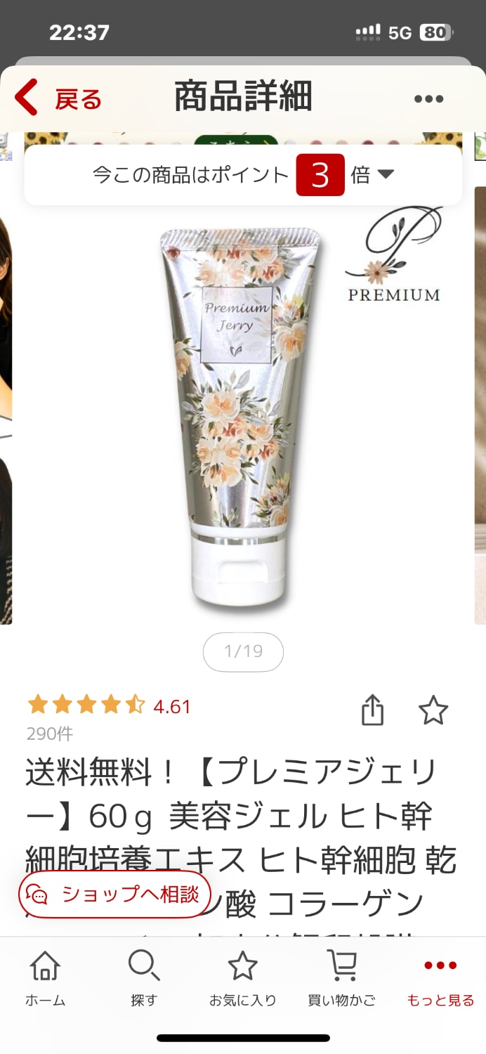 楽天市場】送料無料！【プレミアジェリー】60g 美容ジェル ヒト幹細胞
