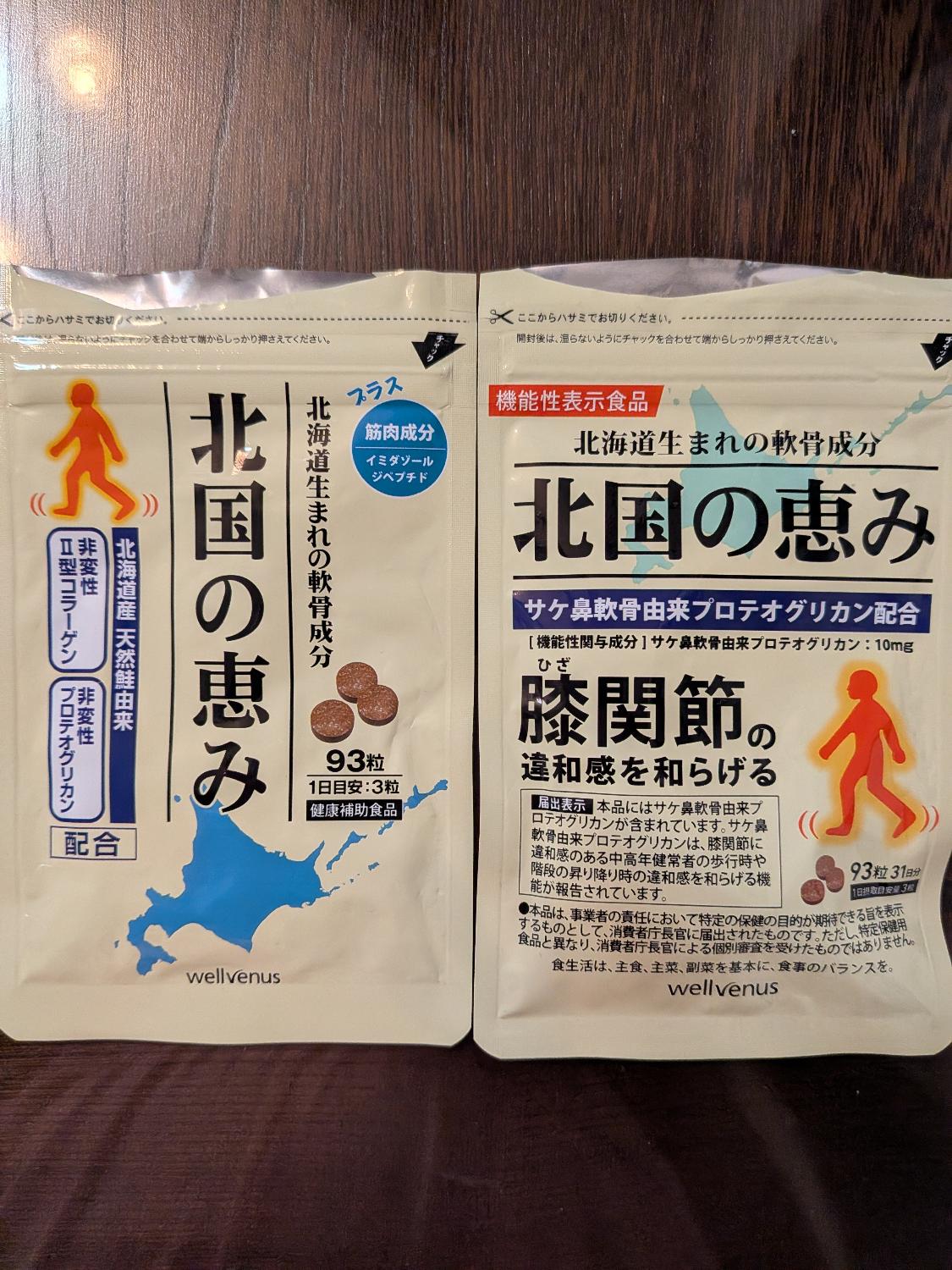楽天市場】北国の恵み 93粒×3袋 (約3ヶ月分) プロテオグリカン