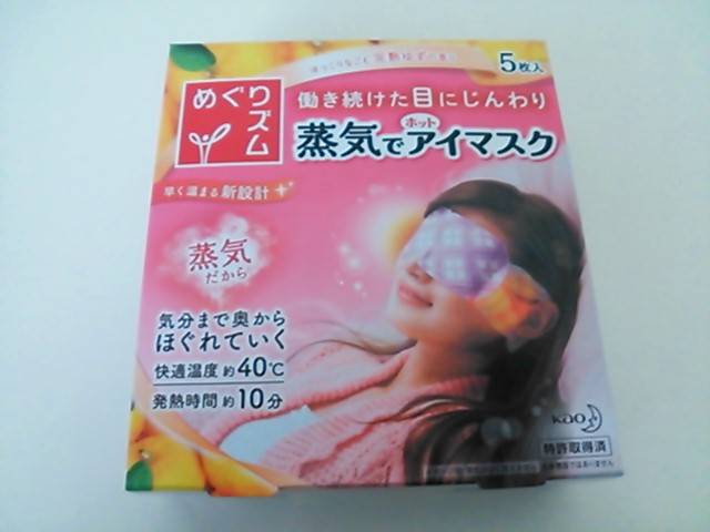 楽天市場 めぐりズム 蒸気でホットアイマスク 完熟ゆずの香り めぐりズム 税抜3000円以上で送料無料 めぐりズム 蒸気でホットアイマスク 完熟ゆずの香り 5枚入 Kao6me1py5 めぐりズム 爽快ドラッグ みんなのレビュー 口コミ