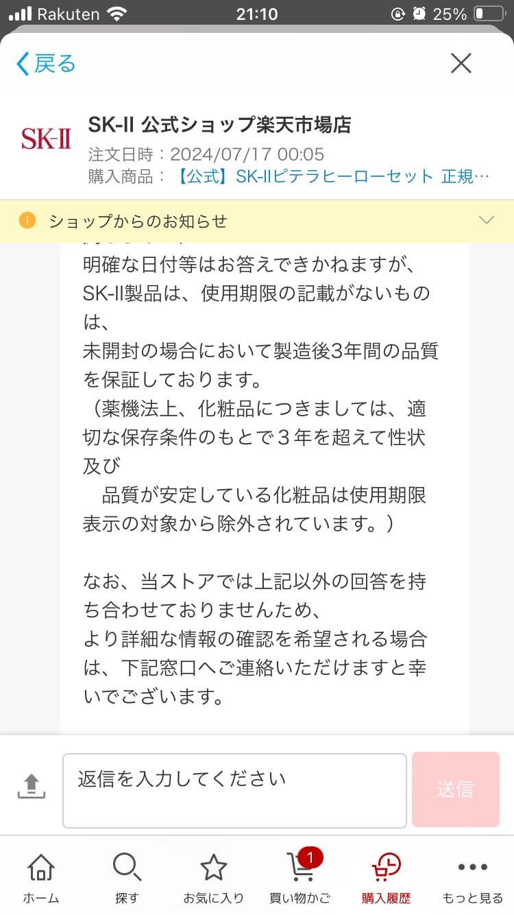 SK-II SK2 ピテラ レビュー画像3