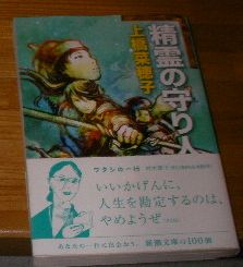楽天市場 精霊の守り人 新潮文庫 新潮文庫 上橋 菜穂子 楽天ブックス みんなのレビュー 口コミ