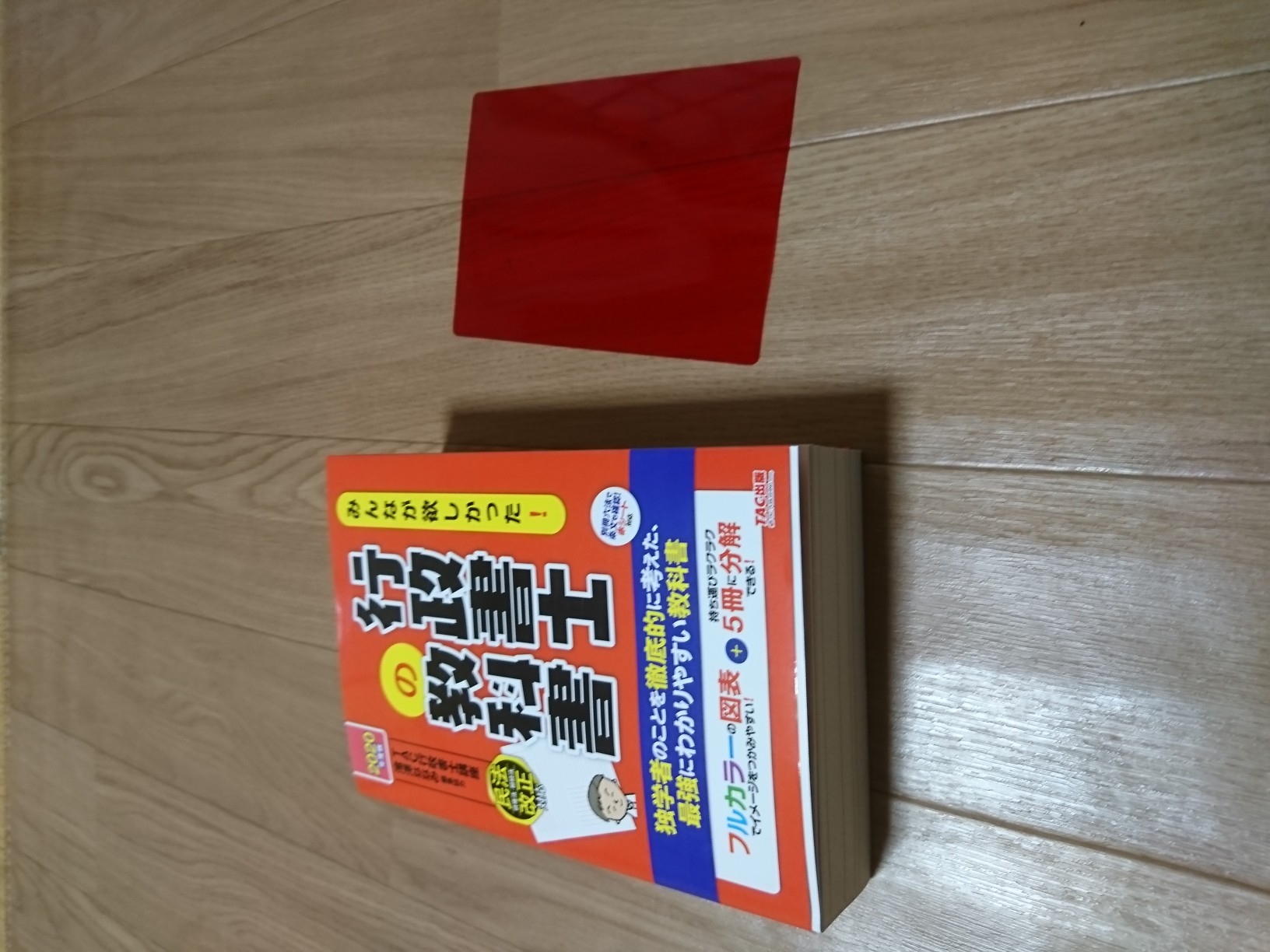 みんなが欲しかった！行政書士の教科書 ２０２０年度版 Amazon.com: みんなが欲しかった! 行政書士の教科書 2021年度