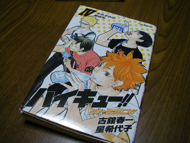 楽天市場 ハイキュー ショーセツバン 4 それぞれの夏休み Jump J Books 古舘春一 楽天ブックス みんなのレビュー 口コミ