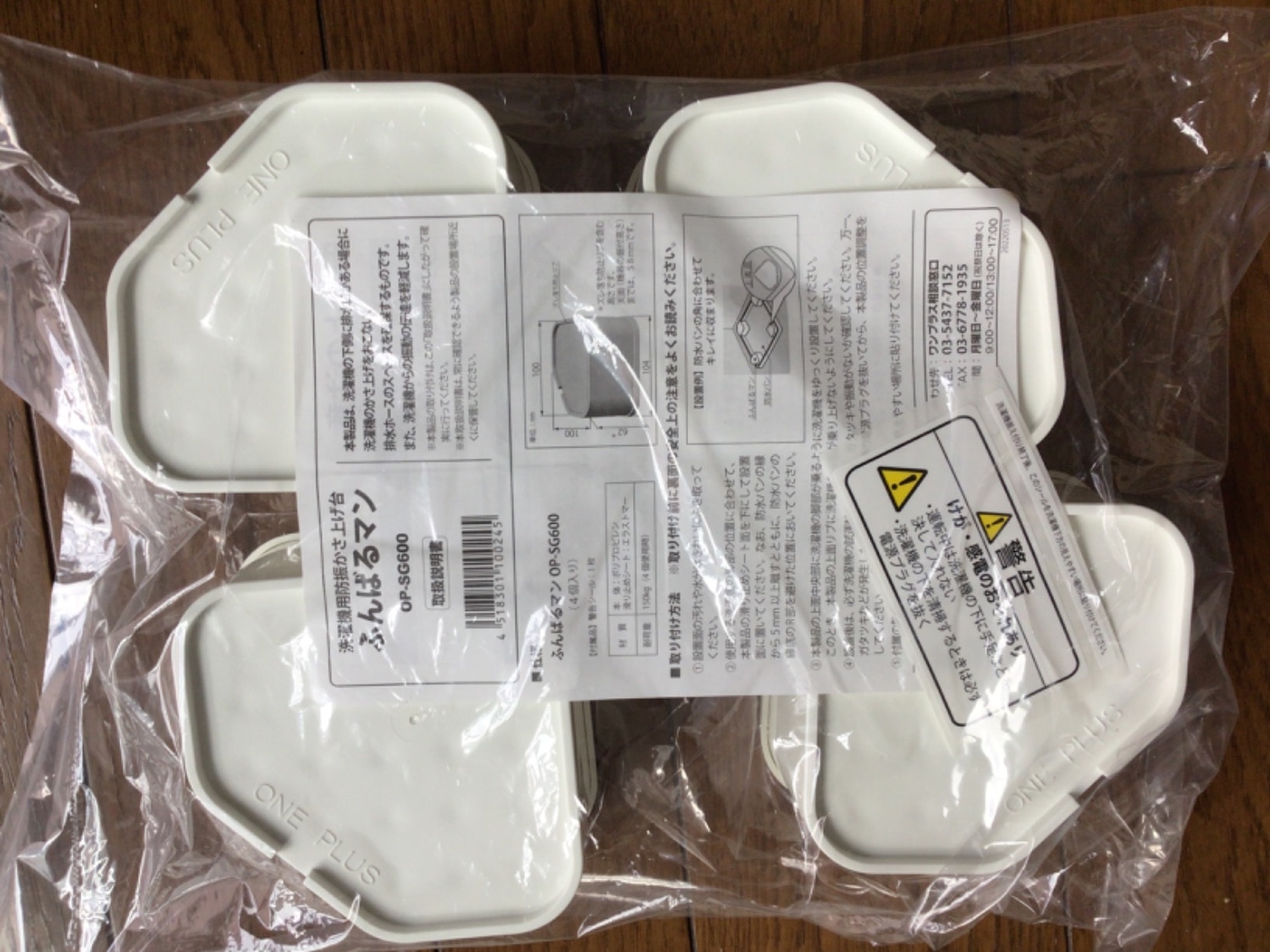 OP-SG600 因幡電機 洗濯機用防振かさ上げ台 置き台 ふんばるマン 1セット4個入 ワンプラス ふんばるマン 洗濯 ふんばるマン OP-SG600 洗濯機かさ上げ台 レビュー画像5