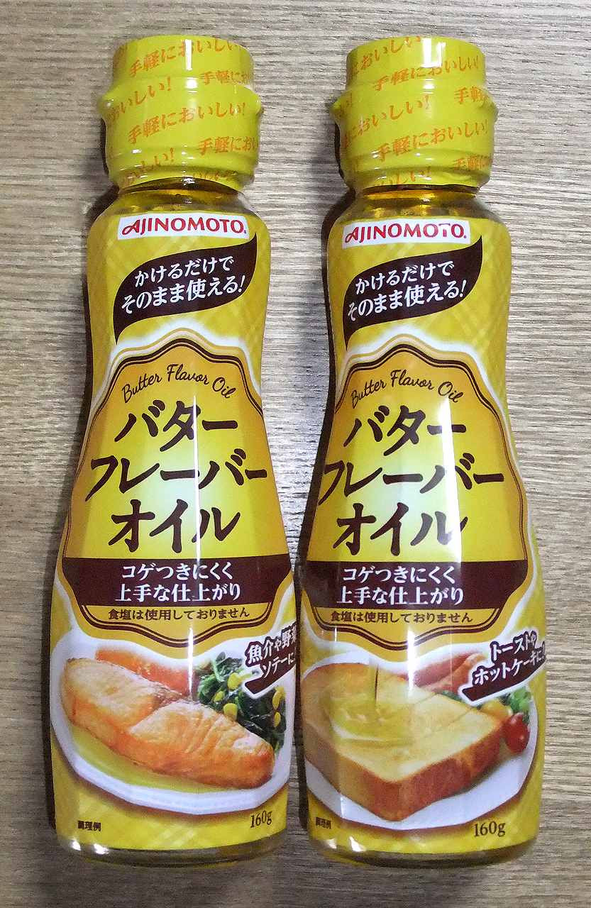 楽天市場 味の素 Ajinomoto 味の素 Ajinomoto バターフレーバーオイル味の素 Ajinomoto バターフレーバーオイル 160g 2コセット 味の素 Ajinomoto 楽天24 みんなのレビュー 口コミ