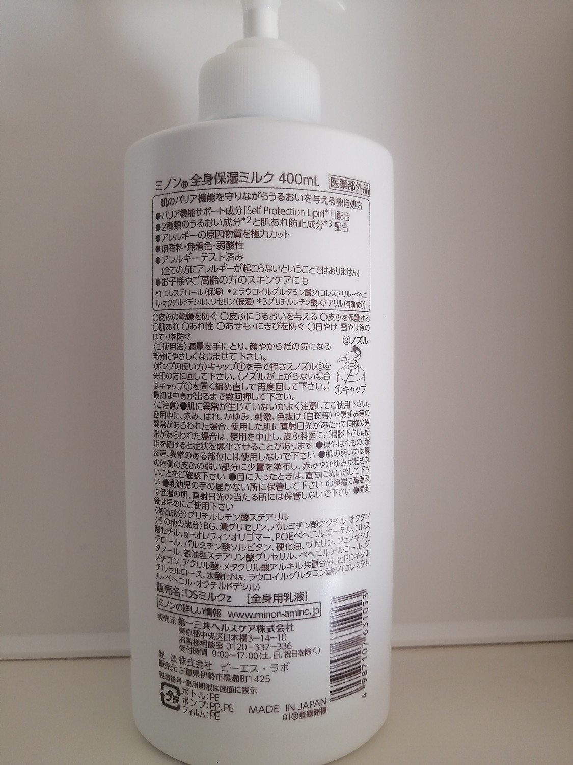 楽天市場】【医薬部外品】第一三共ヘルスケア ミノン 全身保湿ミルク 400ml(サンドラッグe-shop) | みんなのレビュー・口コミ