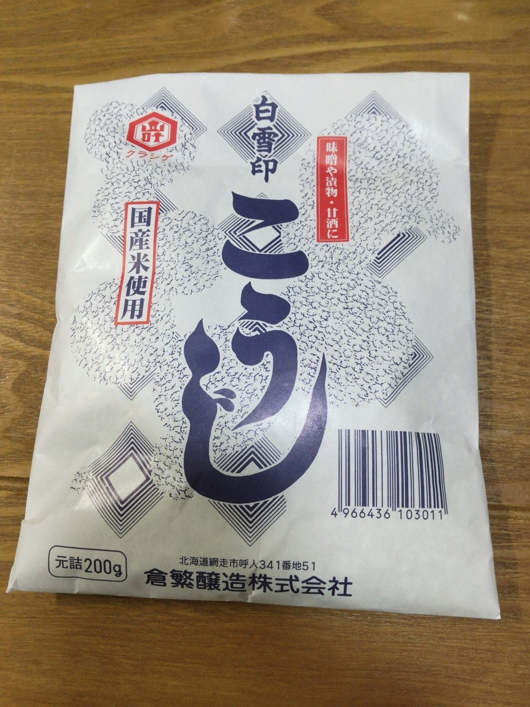 楽天市場】白雪印 米こうじ 800g（200g×4個）麹水 乾燥米麹 国産米使用 甘酒 米麹 ノンアルコール 無添加 ＜甘酒 米 麹 無添加 白雪印  米麹 乾燥 米こうじ こめ麹 甘酒 こうじ水 あまざけ(酒本舗はな) | みんなのレビュー・口コミ