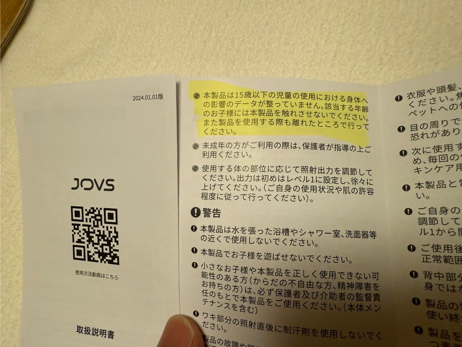 JOVS 公式 2026年最新型 JOVS 脱毛器 JOVSDoraScroll レビュー画像11
