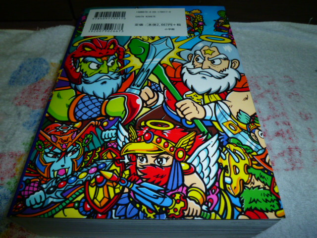 【付録付き】超完本ビックリマン ビックリマン 超完本 アリババ神帝 コロコロコミック 竹村よし