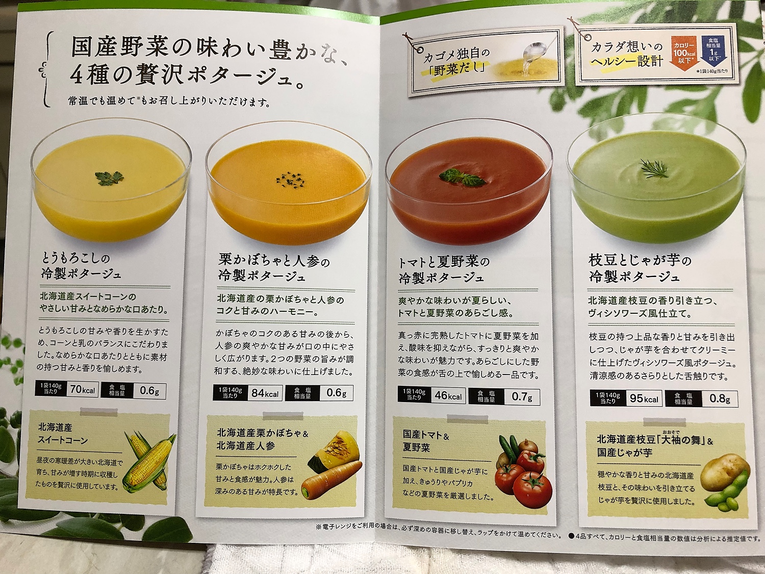 楽天市場】ギフト 健康 御中元 無添加 惣菜 ポタージュ スープ【カゴメ公式】国産野菜を味わう冷製こだわりポタージュセット 16袋（4種X4袋）(カゴメ健康直送便)  | みんなのレビュー・口コミ