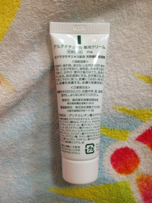 アルテナチュラル 敏感肌 あせも よもぎクリーム アルテナチュラル25g オムツかぶれ等の保湿よもぎクリーム カワラヨモギ配合 ヨモギクリーム ギフト フェイスクリーム ベビー メール便可 ヨモギクリーム ヨモギジェル 伸びがよくナチュラルな使用感 安心なノンステロイド