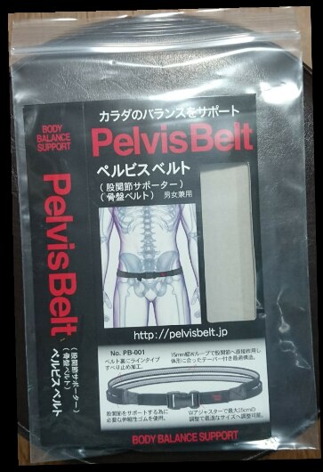 楽天市場 ペルビスベルト 骨盤ベルト 骨盤補正 骨盤ダイエット 股関節サポーター 腰痛ベルト 送料無料 Healthy Life Support みんなのレビュー 口コミ