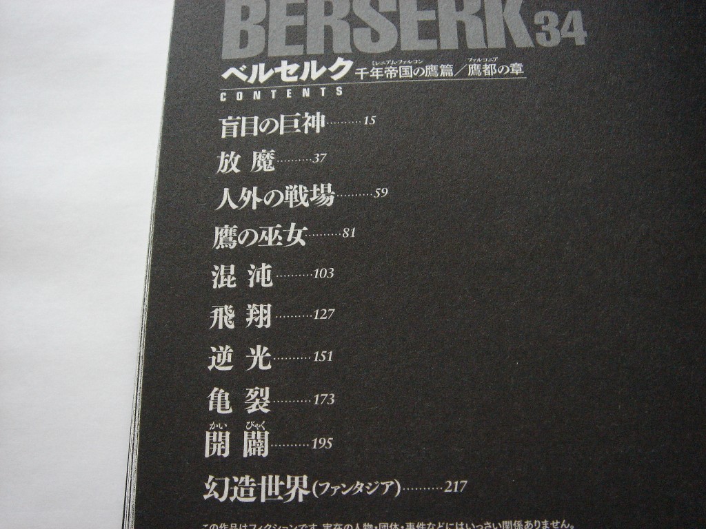 楽天市場 ベルセルク 34 ジェッツコミックス 三浦建太郎 楽天ブックス 未購入を含む みんなのレビュー 口コミ