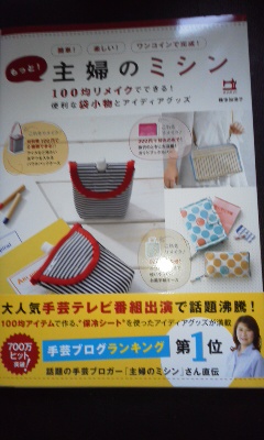 楽天市場】もっと！主婦のミシン 100均リメイクでできる！便利な袋小物とアイディア [ 種市加津子 ](楽天ブックス) | みんなのレビュー·口コミ