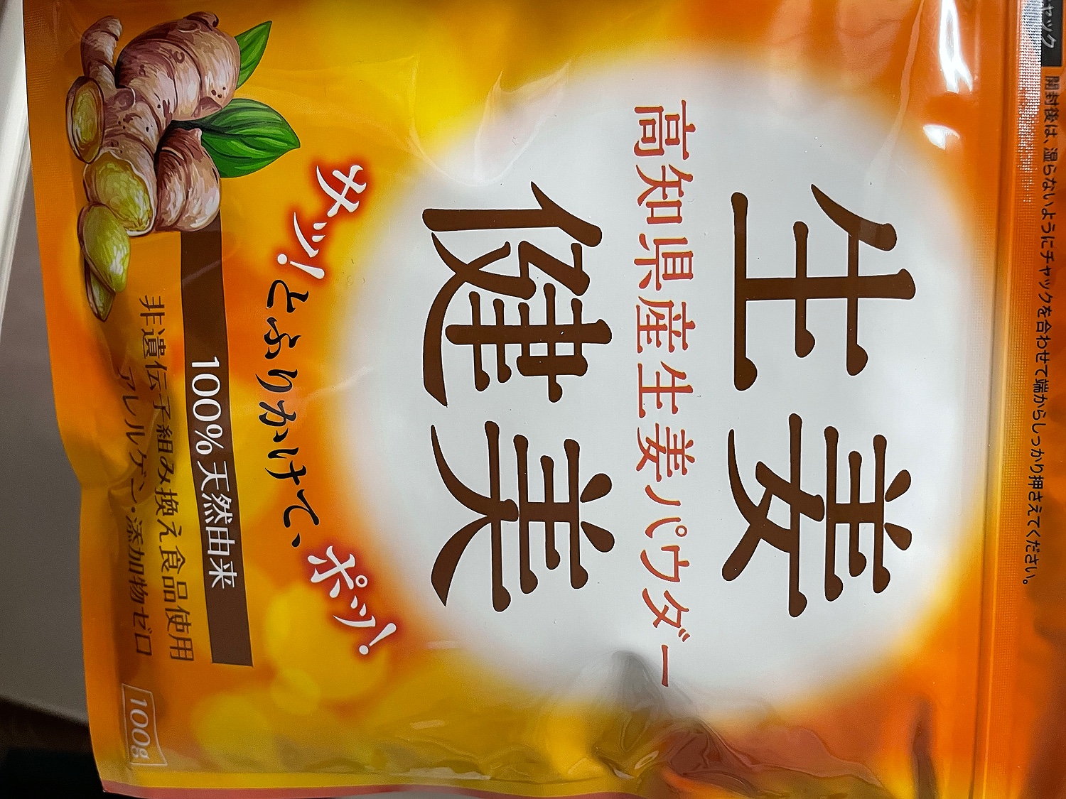 楽天市場】高知県産 生生姜100%使用 生姜パウダー 100g 非遺伝子