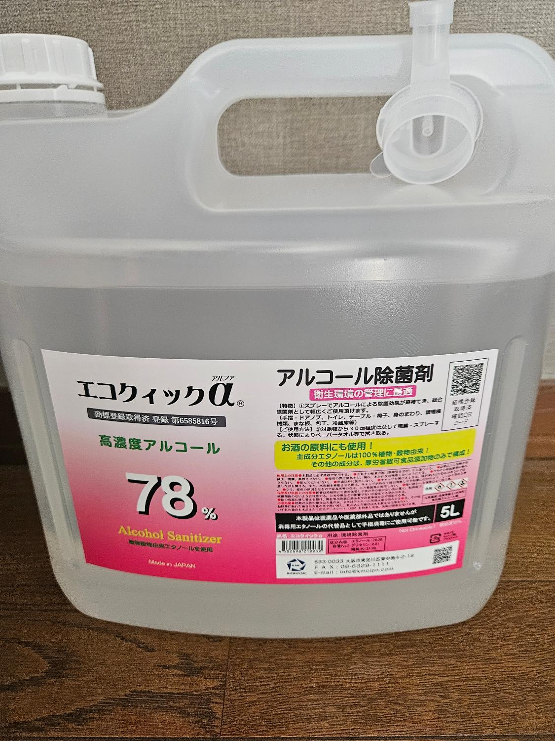 楽天市場】エコクイックα 78 5L（ノズル付き） 除菌 アルコール 70