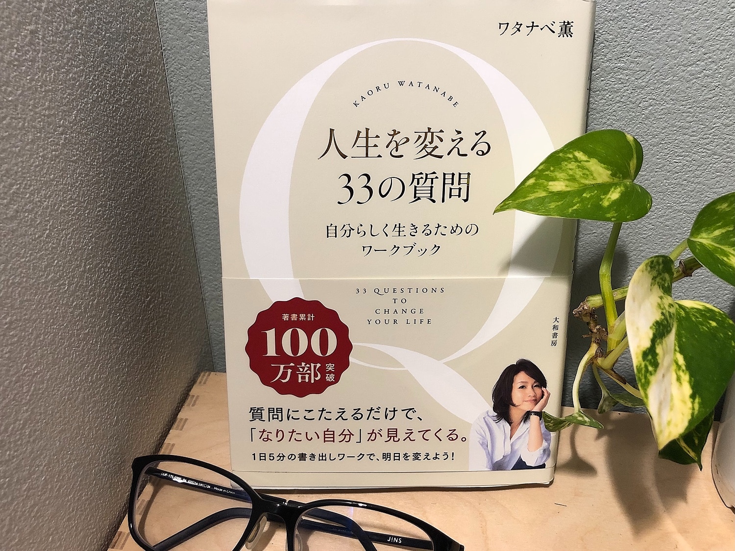 楽天市場 人生を変える33の質問 自分と向き合うワークブック ワタナベ 薫 楽天ブックス みんなのレビュー 口コミ