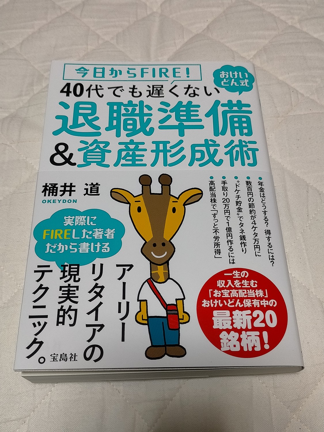 本気でFIREをめざす人のための資産形成入門 30歳でセミリタイア