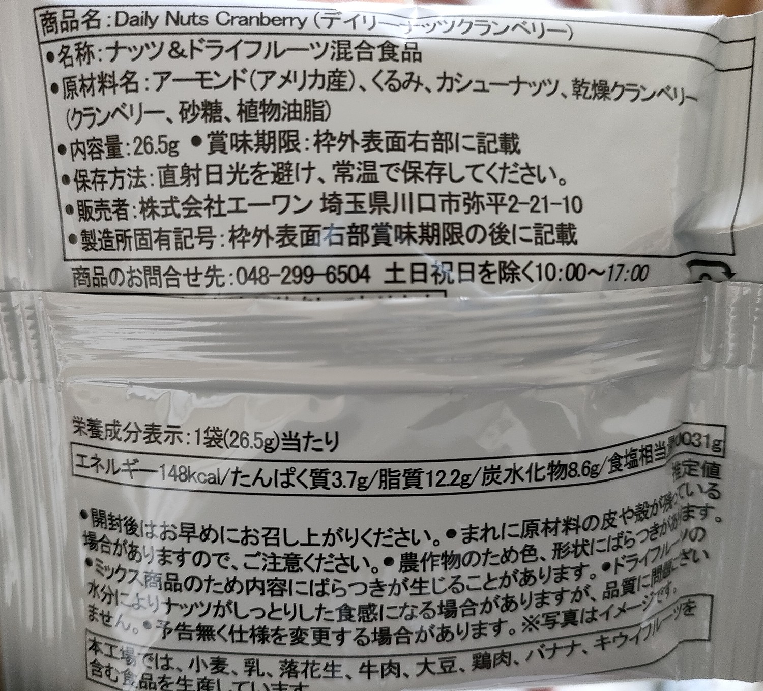 楽天市場】小分け ミックスナッツ&クランベリー 1007g (26.5gx38袋) 個