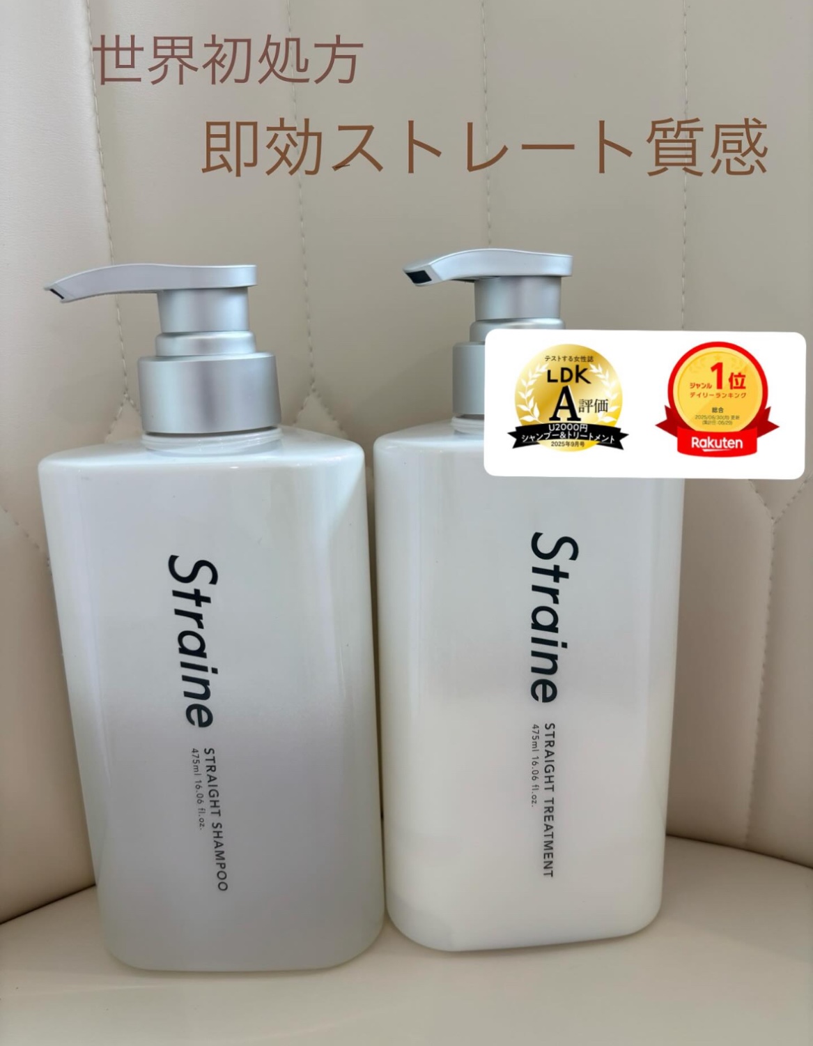 楽天市場】【公式】Straine セット シャンプー トリートメント