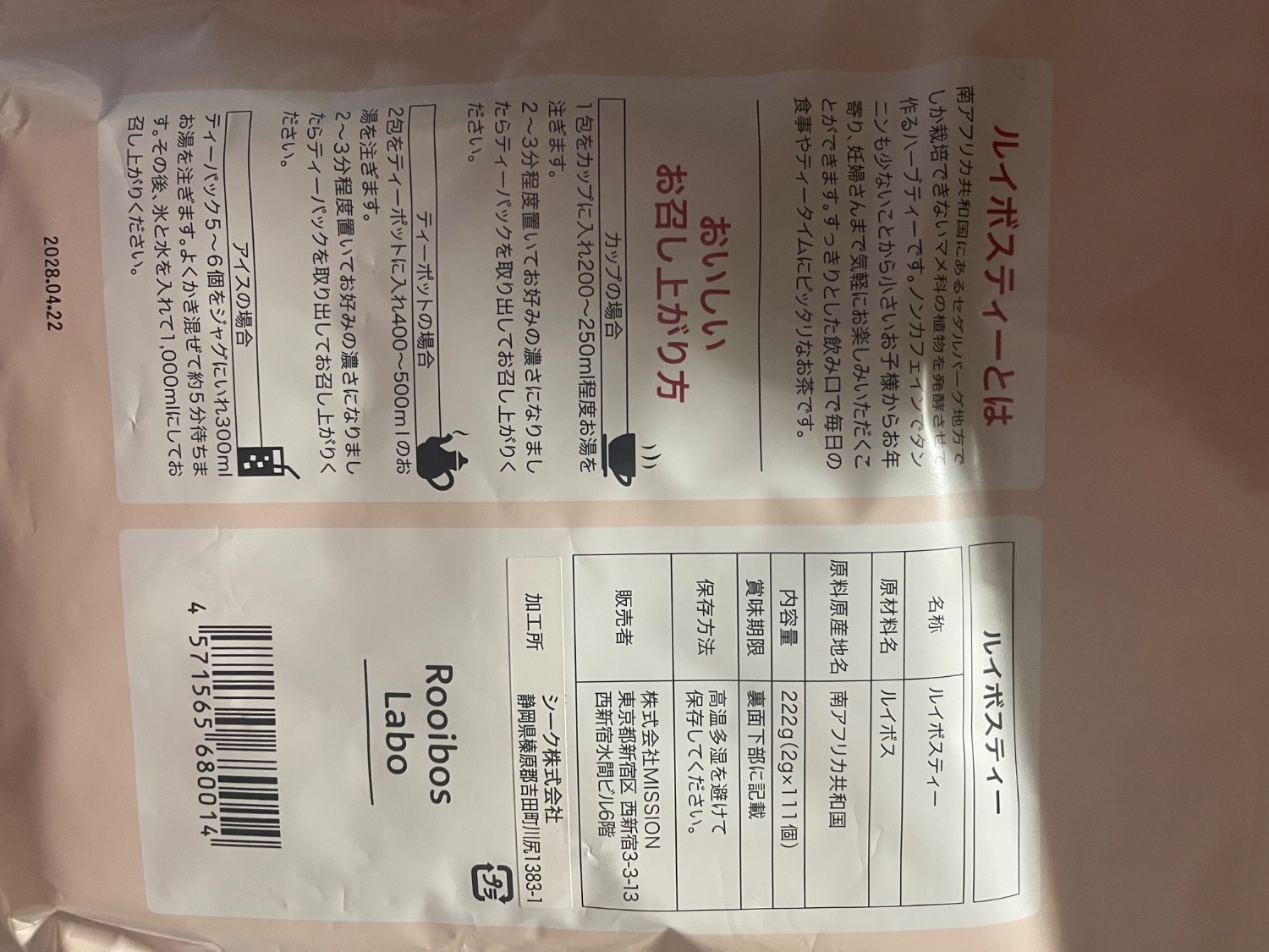 ルイボスティー ティーバッグ 最安＠800円〜やさしいルイボスティー 111包入｜ 母乳 ハーブティー ミルクアップ ブ ルイボスティー ルイボスティーレビュー ノンカフェイン レビュー画像3