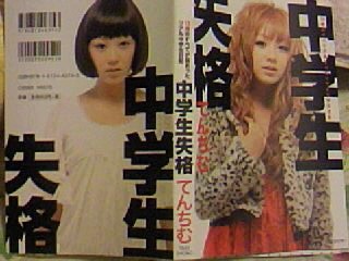 楽天市場 中学生失格 13歳のすべてが詰まったリアル中学生日記 てんちむ 楽天ブックス 未購入を含む みんなのレビュー 口コミ