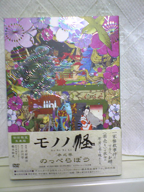 モノノ怪 参之巻 「のっぺらぼう」 [DVD] bme6fzu モノノ怪 参之巻 「のっぺらぼう」 [DVD] - メルカリ